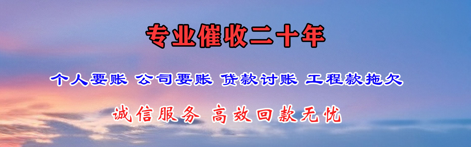 东乡收账公司